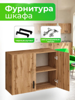 Шкаф навесной кухонный 800 вотан Шкаф навесной кухонный 800 вотан