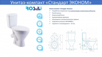 Унитаз-компакт Стандарт Эконом белый с арматурой, кос. вып., ниж. подв., антивсплеск, сиденье полипропилен (г.Киров)