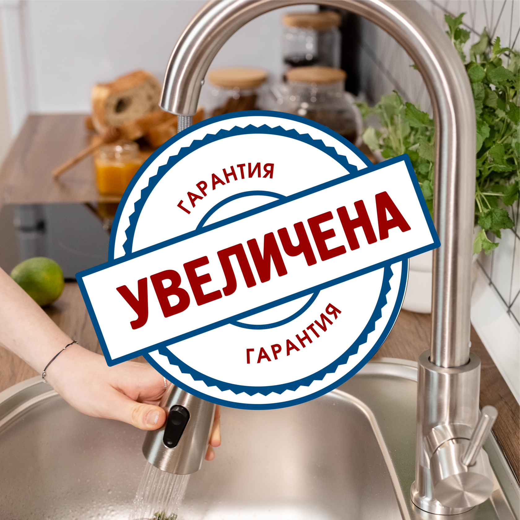 Увеличили гарантию на смесители GOTA ROCIO® и АНТЕЙ®
