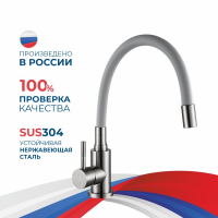 Смеситель д/кухни шар. с выс. силиконовым изливом серый Дюна нерж.сталь 511520 АНТЕЙ 1/10