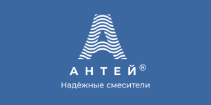 Антей® - надежные смесители для жизни