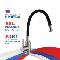 Смеситель д/кухни шар. с выс. силиконовым изливом черный Дюна нерж.сталь 511518 АНТЕЙ 1/10