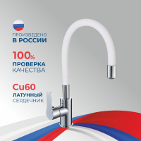 Смеситель д/кухни шар. с силикон. изливом, креп.гайка белый c латунным серд. 302531 d35 Шелк GOTA ROCIO® 1/10 ХИТ!!! 