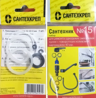 Рем.набор Сантехник №15 (смеситель) для картриджа 40мм (3-0015)