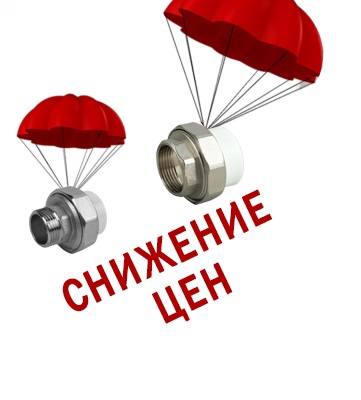 Снижение цен на муфты