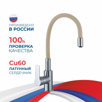 Смеситель д/кухни шар. с силикон. изливом, креп.гайка бежевый с латунным серд. 302539 d35 Шелк GOTA ROCIO® 1/10 ХИТ!!! Смеситель д/кухни шар. с силикон. изливом, креп.гайка бежевый с латунным серд. 302539 d35 Шелк GOTA ROCIO® 1/10 ХИТ!!!