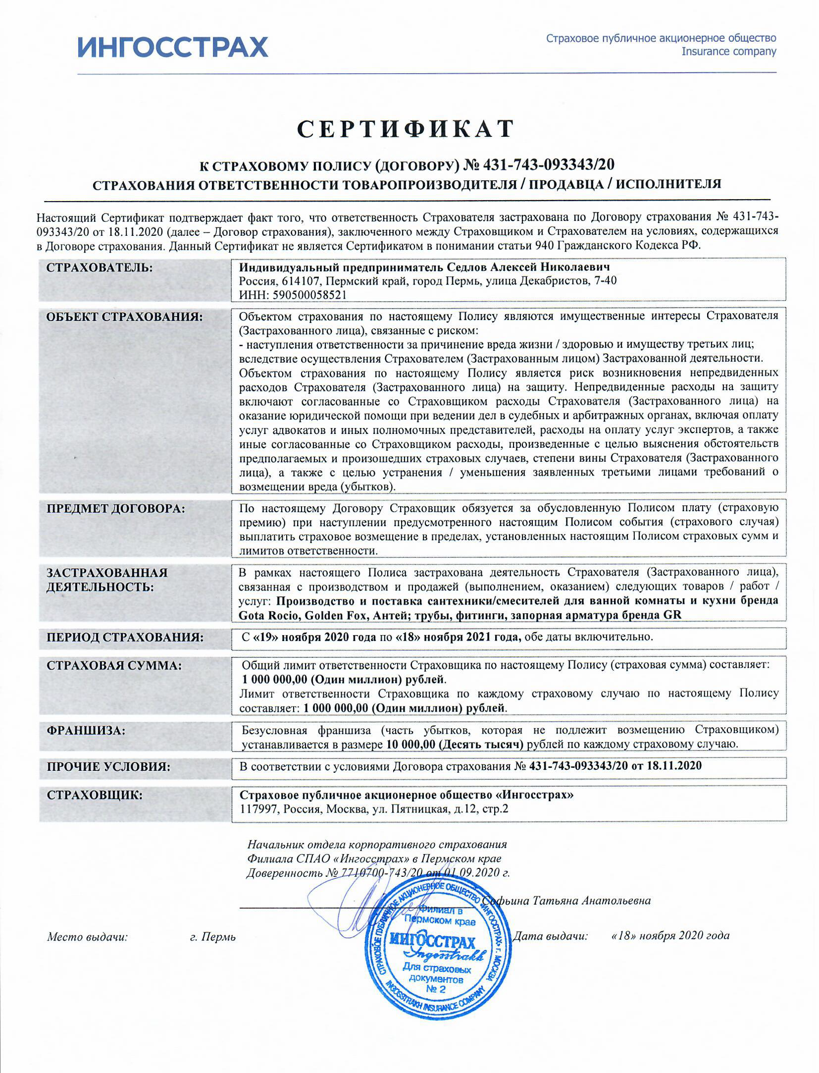 Продлено страхование собственных торговых марок компании «Арвад» 