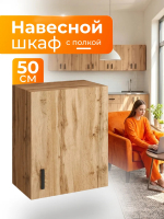 Шкаф навесной кухонный 500 вотан Шкаф навесной кухонный 500 вотан