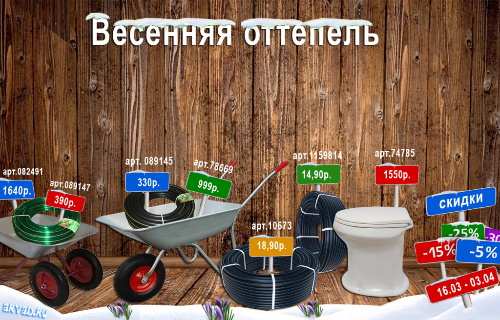 Акция дачный товар.jpg