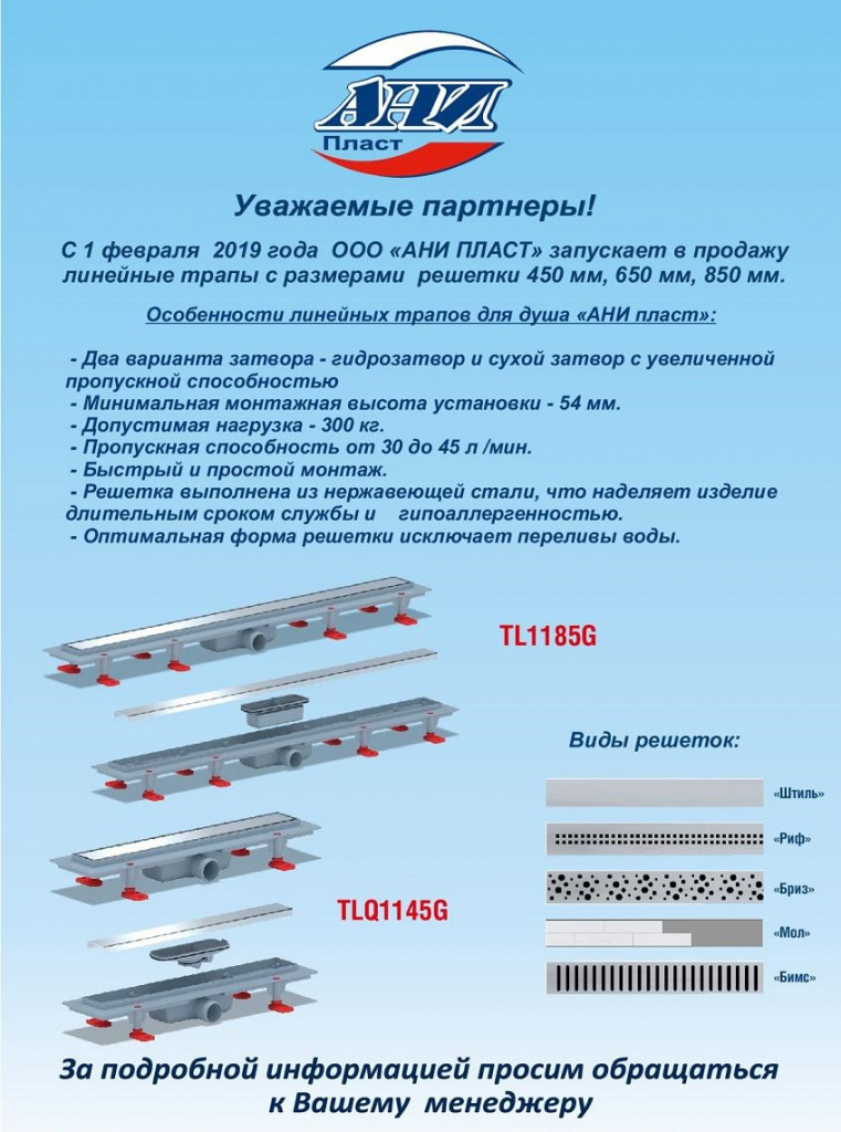 трапы линейные.jpeg