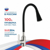 Смеситель д/кухни шар. с силиконовым изливом Садко черный 577033 нерж.сталь АНТЕЙ 1/10 Смеситель д/кухни шар. с силиконовым изливом Садко черный 577033 нерж.сталь АНТЕЙ 1/10