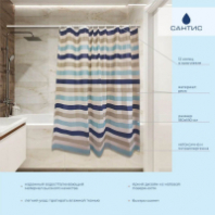 Шторка д/ванной 180*180см PV-107 нордический стиль "Сантис"