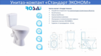 Унитаз-компакт Стандарт Эконом белый с арматурой, кос. вып., ниж. подв., антивсплеск, сиденье полипропилен (г.Киров)