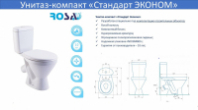 Унитаз-компакт Стандарт Эконом белый с арматурой, кос. вып., ниж. подв., антивсплеск, сиденье полипропилен (г.Киров)