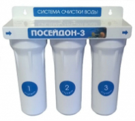 Питьевая система 3-ст. для жесткой воды Посейдон-3 1/2