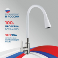 Смеситель д/кухни шар. с силиконовым изливом Садко белый 577031 нерж.сталь АНТЕЙ 1/10 Смеситель д/кухни шар. с силиконовым изливом Садко белый 577031 нерж.сталь АНТЕЙ 1/10