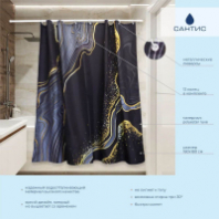 Шторка д/ванной 180*180см PЕ-208 черный мрамор LUXE Шторка д/ванной 180*180см PЕ-208 черный мрамор LUXE